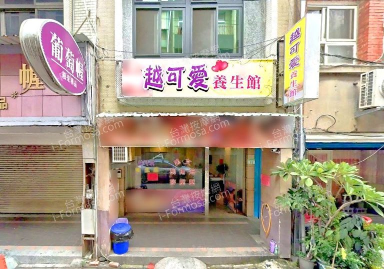 越可愛養生館 2 1 768x539