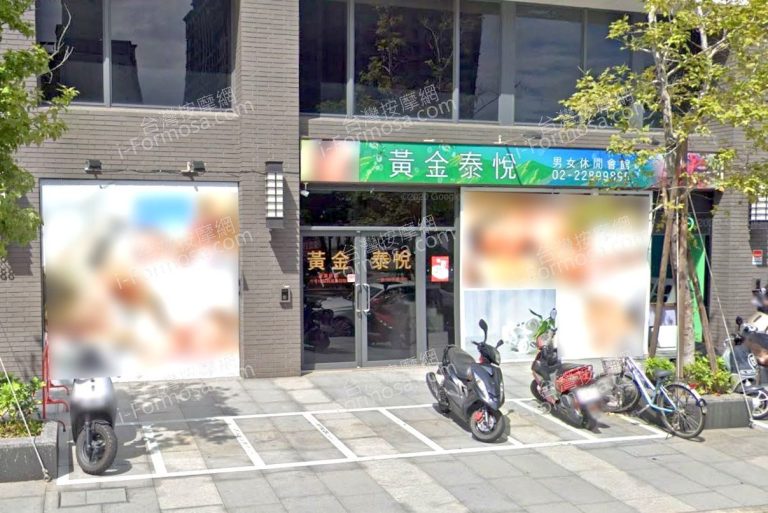黃金泰悅男女休閒會館 2 768x513
