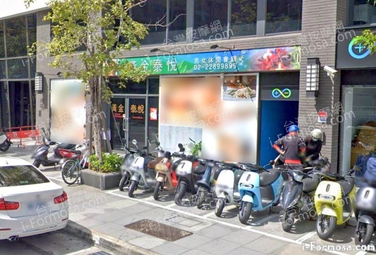 黃金泰悅男女休閒會館2 24 768x521
