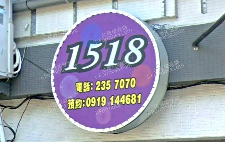 1518筋絡館 2 768x485