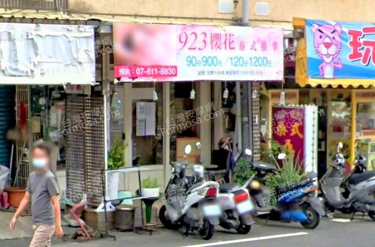 923櫻花泰式按摩 2 768x506
