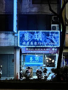 暮玥spa會館 place picture