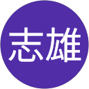吳志雄 profile picture