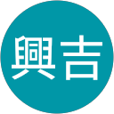 廖興吉 profile picture