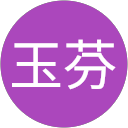 張玉芬 profile picture
