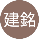 蘇建銘 profile picture