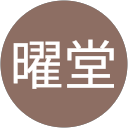 林曜堂 profile picture