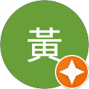 黃騰yee profile picture
