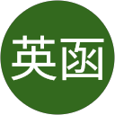 莊英函 profile picture