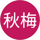 游秋梅 profile picture