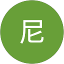 丹尼 profile picture