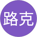 肖路克 profile picture