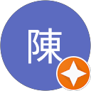 郁玟陳 profile picture