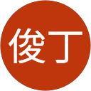 廖俊丁 profile picture