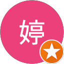 許婷 profile picture
