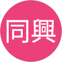 謝同興 profile picture
