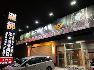 雅都男女瘦身美容（泰何殿） place picture