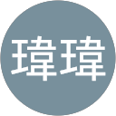 王瑋瑋 profile picture
