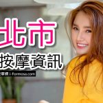 新北市按摩資訊