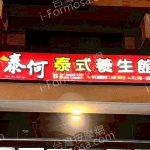taihetaishiyangshengguan 150x150