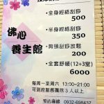 佛心養生館EAFF46FC1DBC 150x150