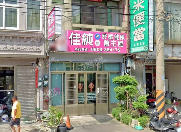 佳純舒壓健康養生館 1 768x560