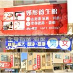 【雲林西螺】妤彤美容美體