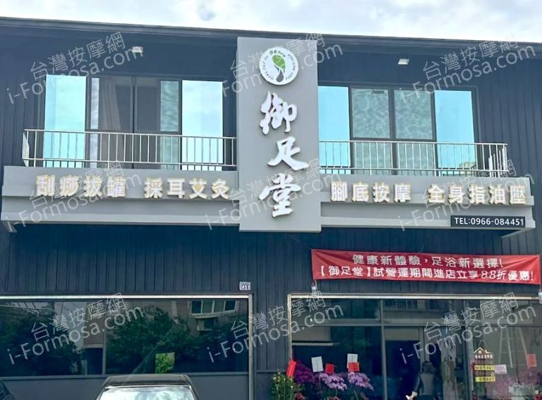 御足堂養生館2025 06 08 768x567