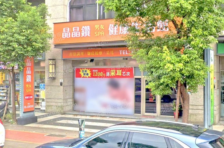 晶晶鑽健康生活館 1 768x508