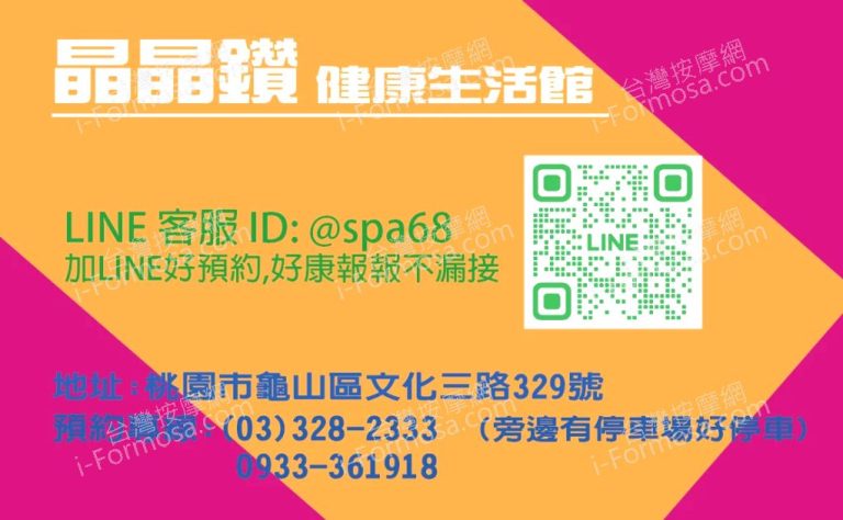 晶晶鑽健康生活館unnamed 768x474