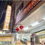 【彰化市】悅體經絡按摩