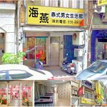 【桃園市】海燕泰式男女養生館