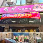 【新竹市】越悅養生會館