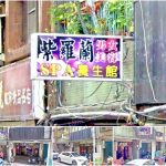 【桃園市】紫羅蘭SPA養生館