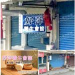 【彰化二林】妤萍養生會館