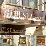 【彰化二林】南玥SPA養生會館