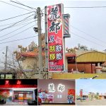 【彰化二林】麗都男女刮痧舒筋