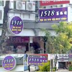 【台南東區】1518筋絡館