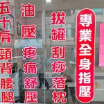 李師傅健康養生館2025 01 08 1 150x150