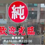 李師傅健康養生館2025 01 08 150x150