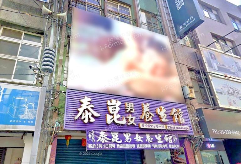 泰崑養生館 2 768x522