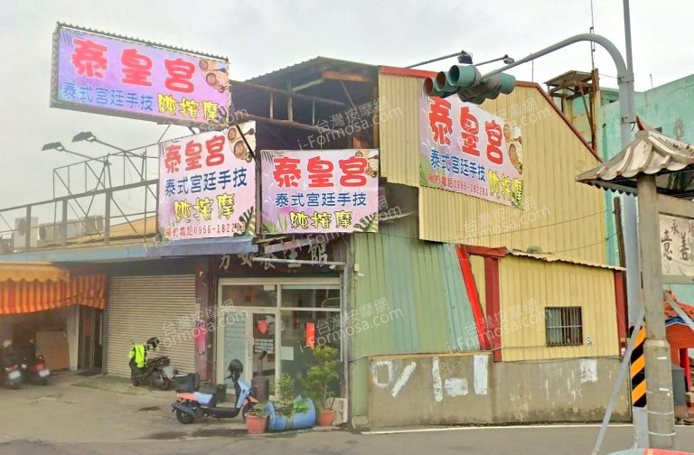 泰皇宮養生館 4 768x504