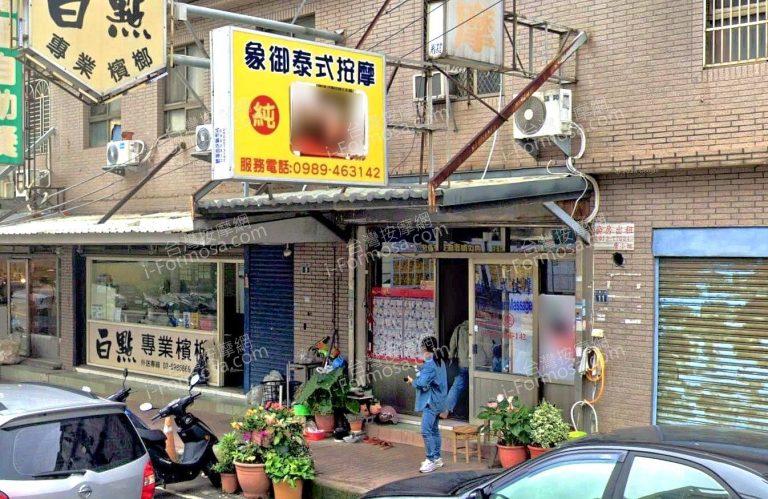 象御泰式按摩 3 768x499
