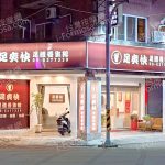 足爽快足體養生館 150x150