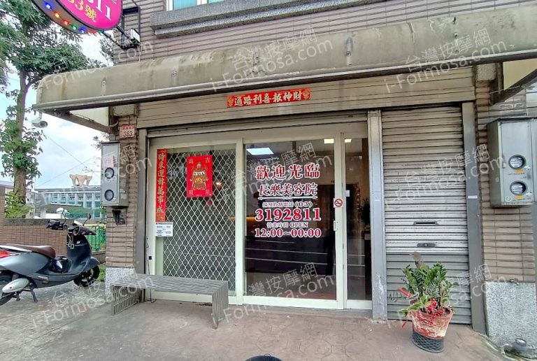 長樂美容院2026 02 23 768x516