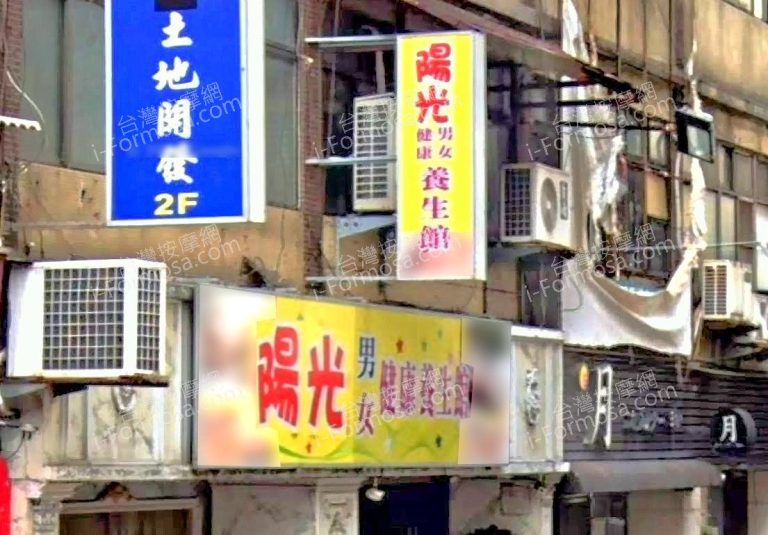 陽光男女健康養生館 1 768x535