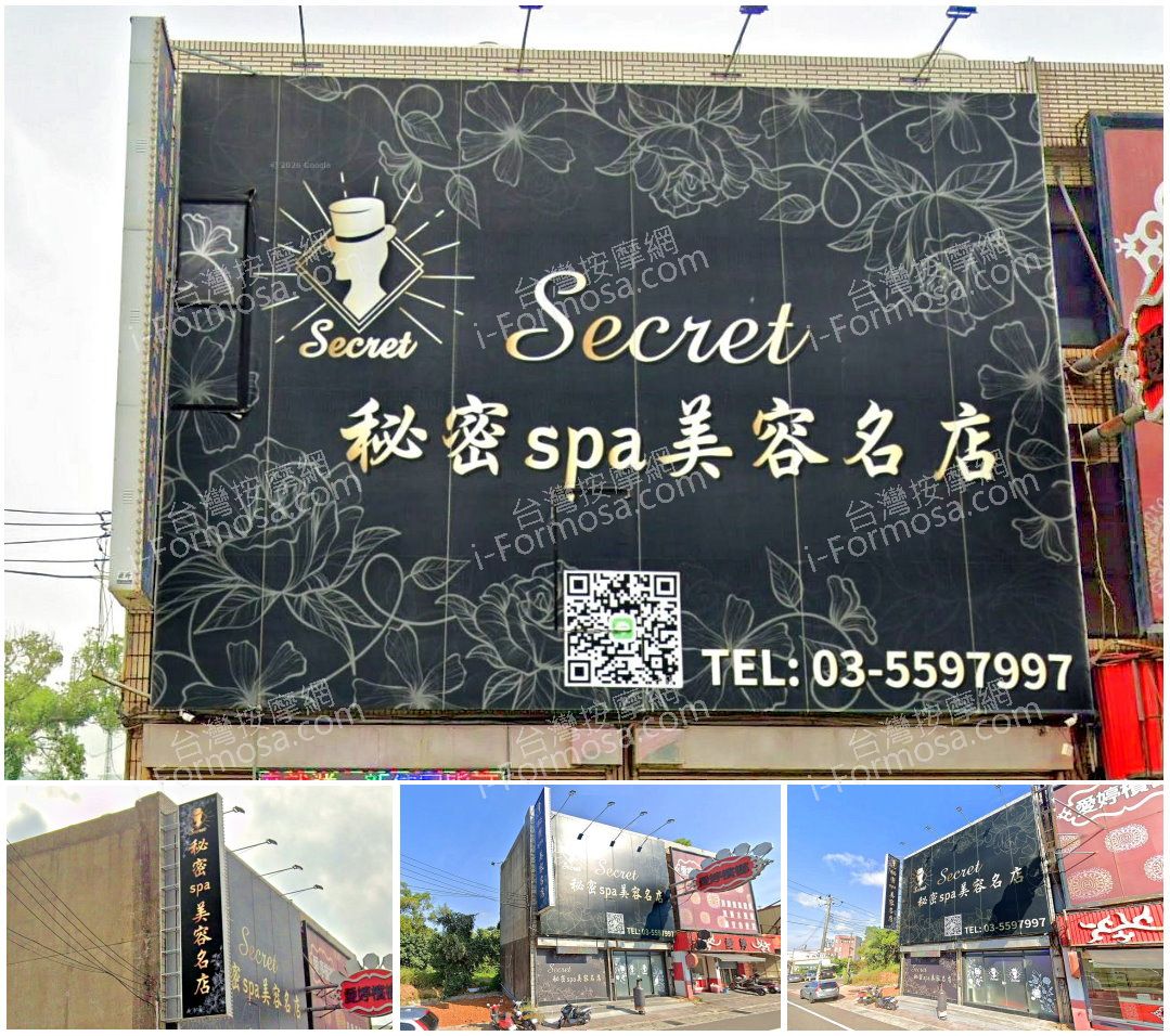 【新竹新豐】秘密SPA美容名店 - 台灣按摩網