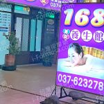 168男女養生館