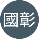 朱國彰 profile picture