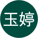 陳玉婷 profile picture